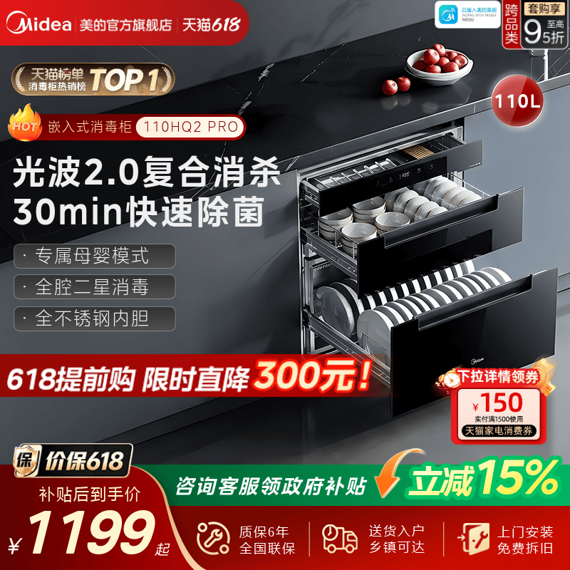 美的110升二星消毒柜消烘存一体