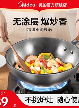 美的铁锅炒锅无涂层家用老式炒菜锅电磁炉燃气通用不锈老铁锅具