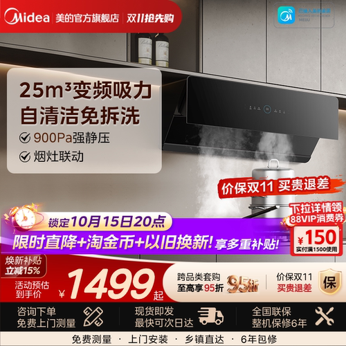 美的24m³齐平橱柜变频油烟机