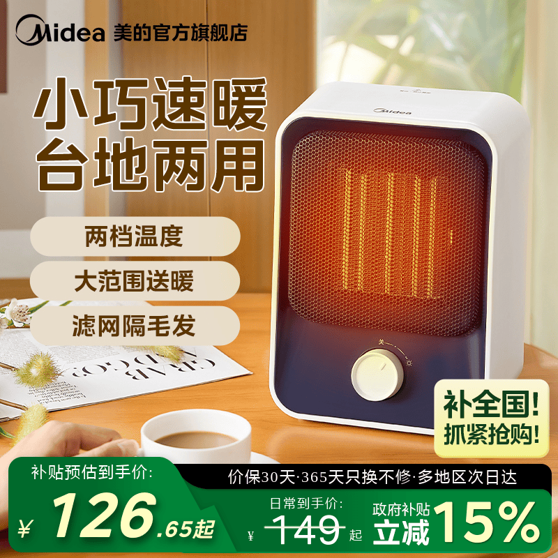 美的取暖器小型暖风机电暖气节能电暖器办公室小太阳冬天神器节能