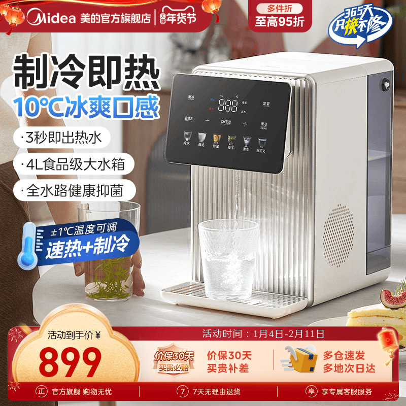 美的即热式饮水机制冷家用小型桌面台式直饮热水器新品净热饮水机,厨房电器,台式净饮机,淘宝优惠券,粉丝福利购,淘宝优惠卷