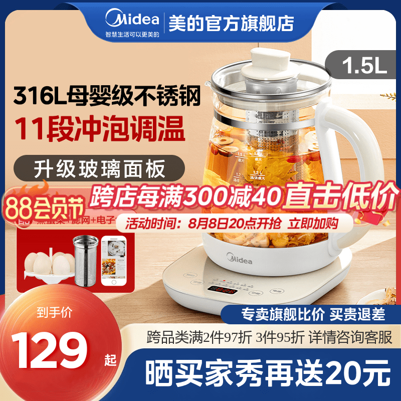 美的养生壶家用多功能保温煮茶器玻璃办公室小型中药煮茶壶烧水壶