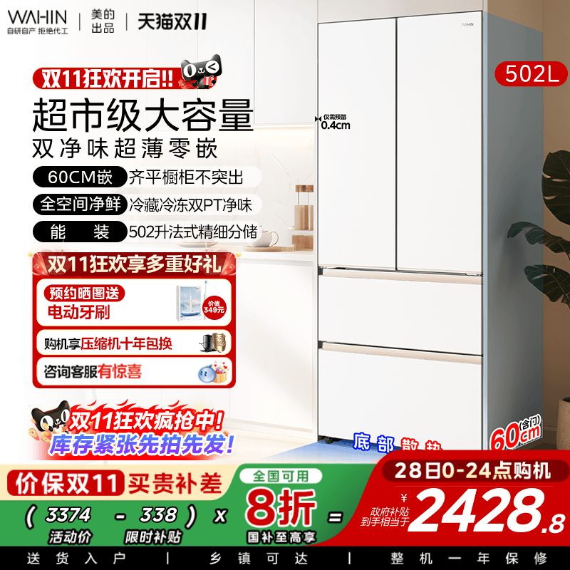 美的华凌520法式多门502L超薄