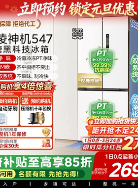 美的华凌神机547双系统冰箱大容量超薄零嵌入式家用十字双开四门