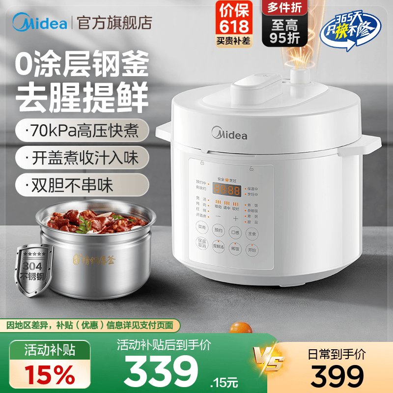 美的0涂层钢釜纯白电压力锅