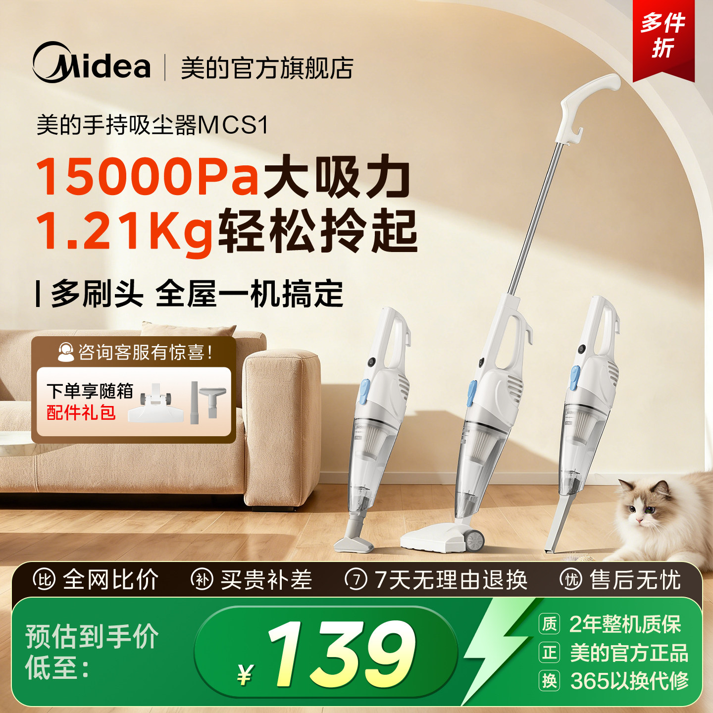 新品-美的轻巧吸尘器家用大吸力手持多刷头强力吸猫毛有线MCS1