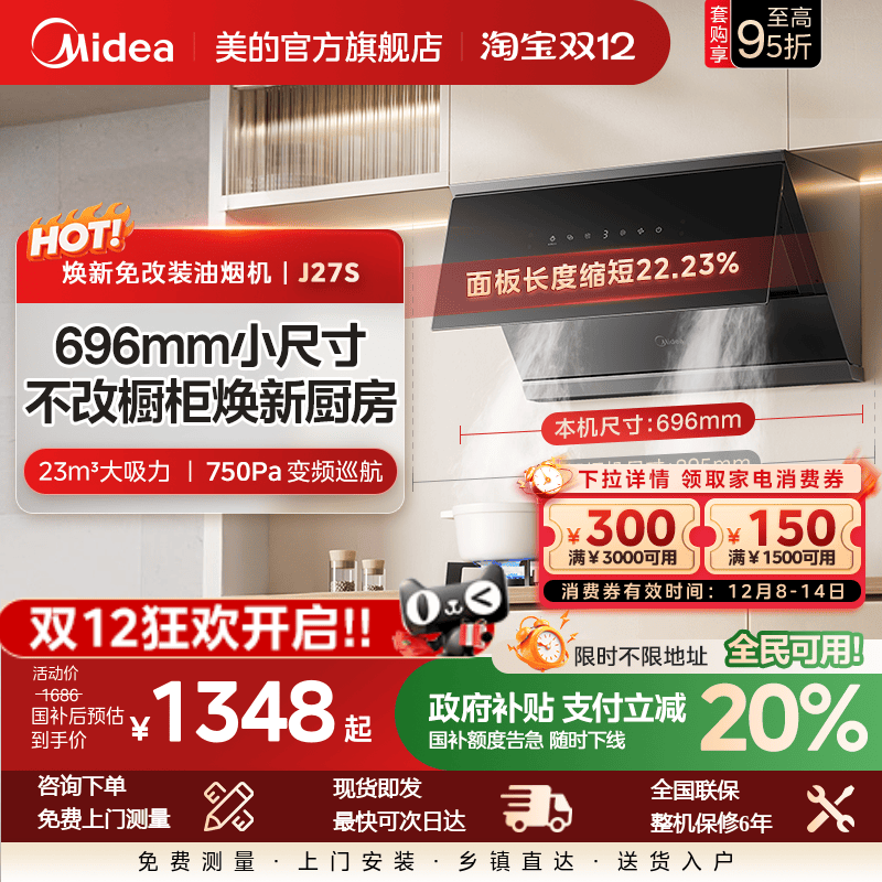 美的官方旗舰小尺寸油烟机