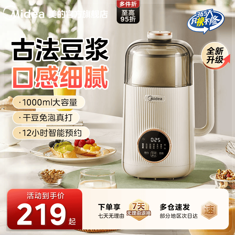 美的全自动小型破壁免滤豆浆机