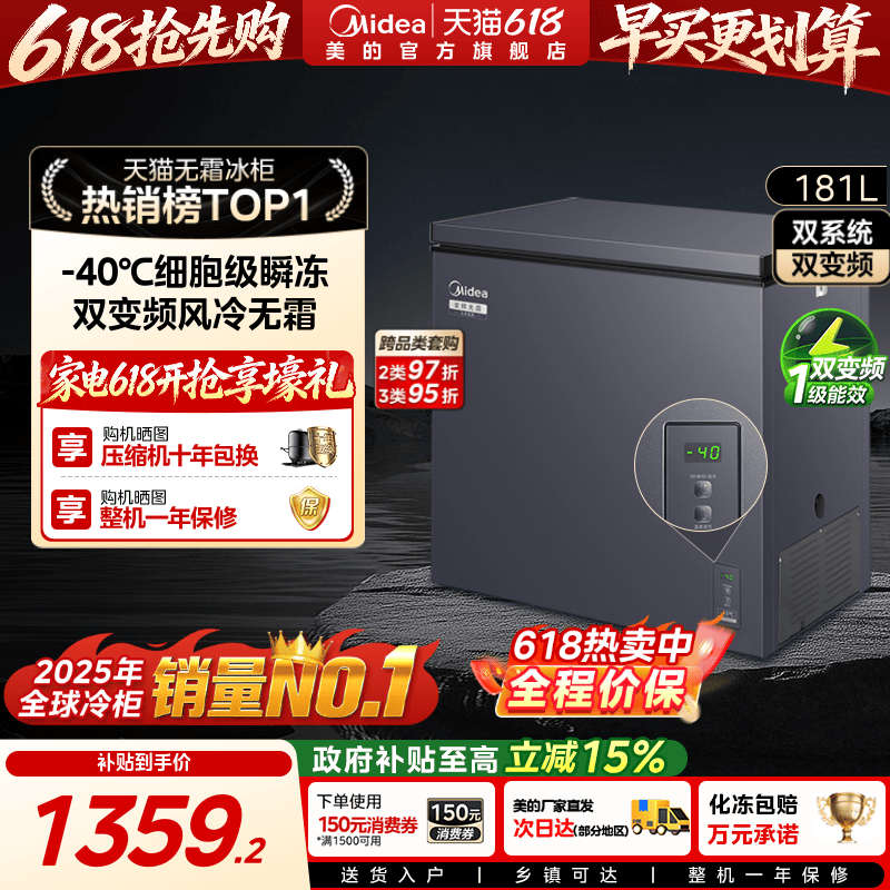 美的无霜王181L冰柜风冷家用双变频冷柜小型冷冻冷藏冰箱官方旗舰