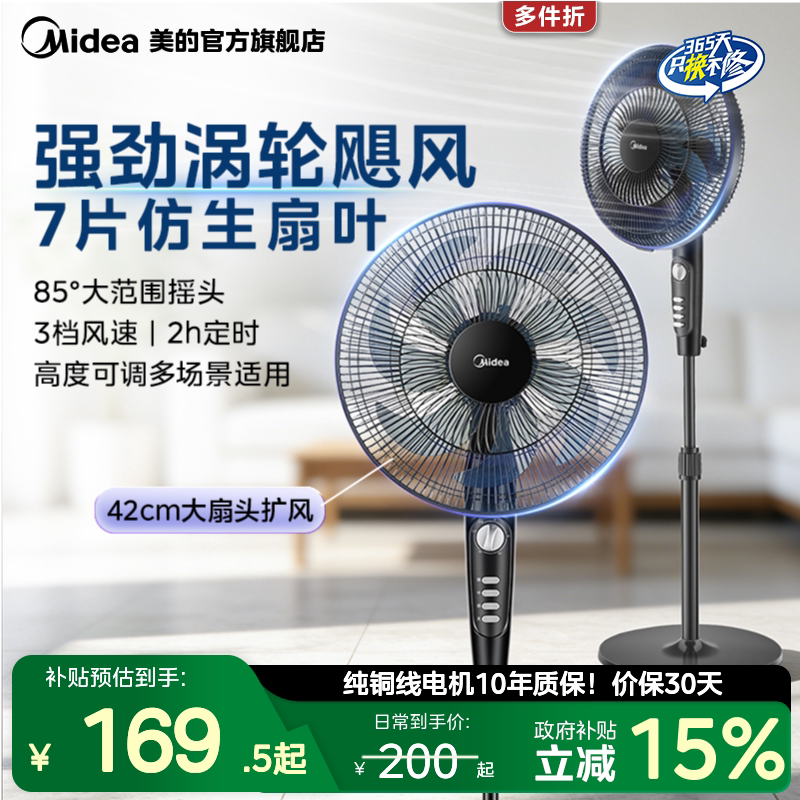 美的电风扇家用落地扇七叶小型摇头台式立式风扇节能大风力省电 - 实物图