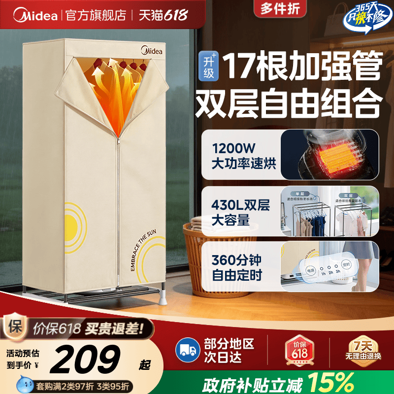 美的烘干机家用双层烘衣机