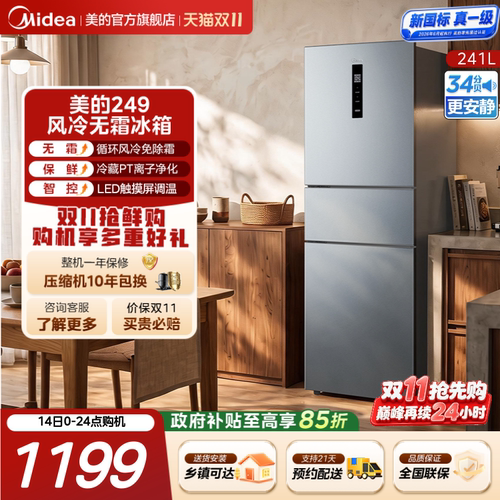 美的一级能效风冷无霜三开门冰箱