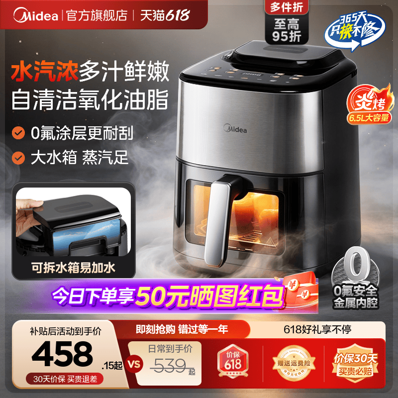 美的蒸汽炎烤2026新款空气炸锅家用大容量烤箱蒸烤一体智能电炸锅