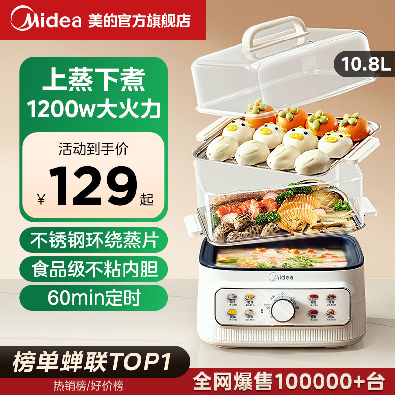 美的电蒸锅多功能家用三层蒸煮一体锅多层不锈钢蒸片电蒸箱正品