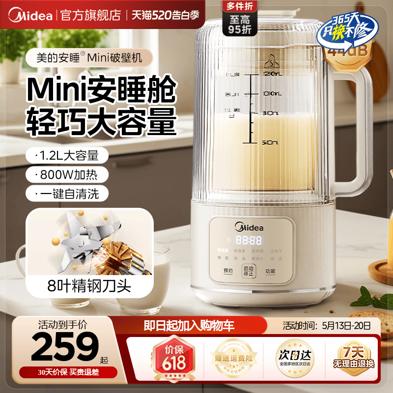 美的安睡豆浆破壁机家用全自动静音新款多功能小型料理烹饪机