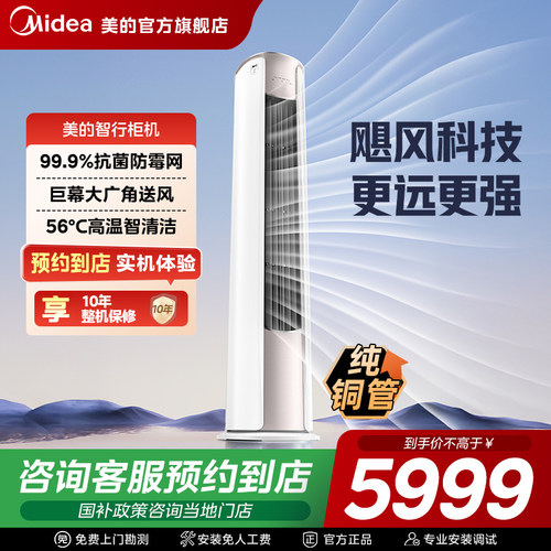 【门店同款】美的智行大3匹一级空调柜机YA2KFR-72LW/YA2