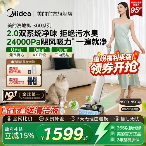 【爆款】美的S60pro洗地机AI助力
