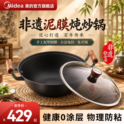 美的古法非遗无涂层不粘炖炒锅