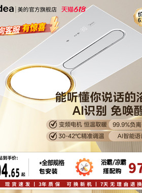 【价保618】美的环形浴霸照明排气扇一体卫生间吊顶取暖器F1SF3F5