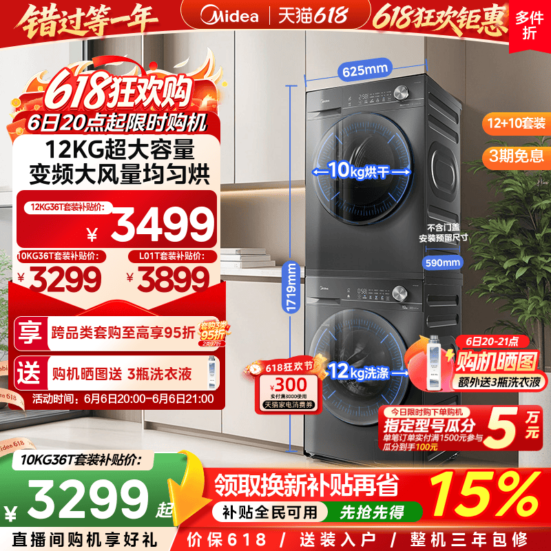 【热泵节能】美的洗烘套装V36T