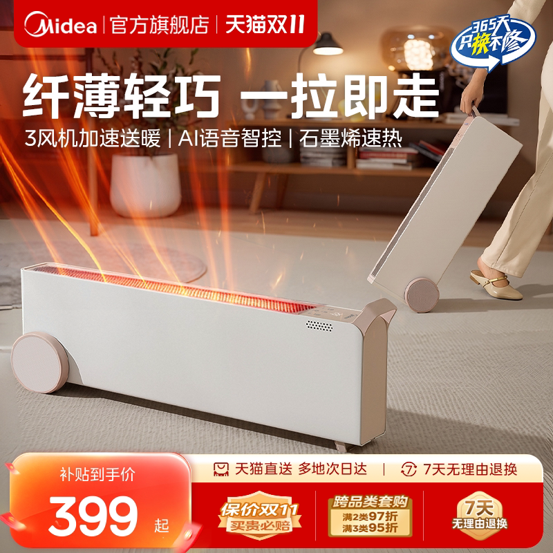 美的石墨烯取暖器踢脚线电暖气速热卧室浴室家用语音节能暖风机