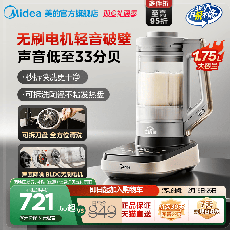 美的家用豆浆轻音破壁机可拆洗