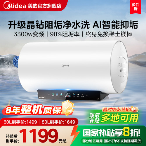 美的终身免换镁棒热水器
