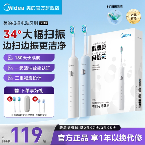 【大摆幅扫振】美的电动牙刷