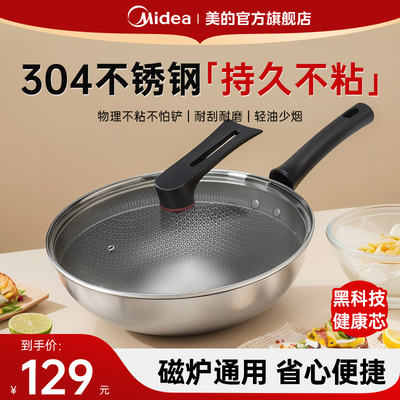 美的304不锈钢炒锅燃磁通用