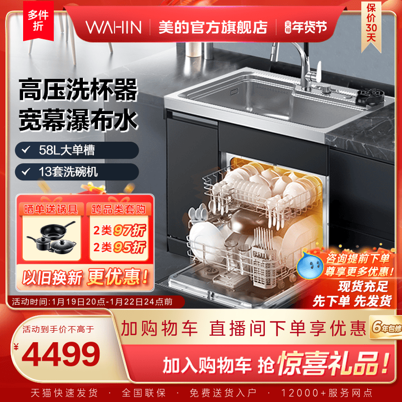 美的出品华凌集成水槽洗碗机一体XH03P家用13套嵌入式官方旗舰店