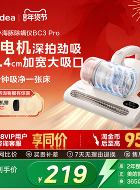 【年货】美的除螨仪床上家用吸尘器BC3 Pro猫毛红外紫外线杀菌螨