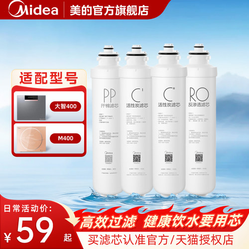 美的净水器原装PP棉滤芯前后置活性炭RO膜反渗透通用F1官方旗舰店 - 封面