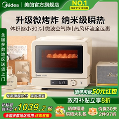 美的小滋味2.0家用微波炉微烤炸三合一体机空气炸锅电烤箱正品C15