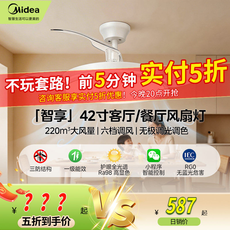 补贴15% 美的隐形风扇灯2026新款客厅餐厅吊灯电风扇吊扇灯熟睡风