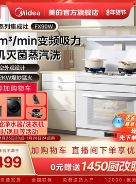 美的晴空集成灶FX90W家用蒸烤箱子燃气灶油烟机一体机官方旗舰店