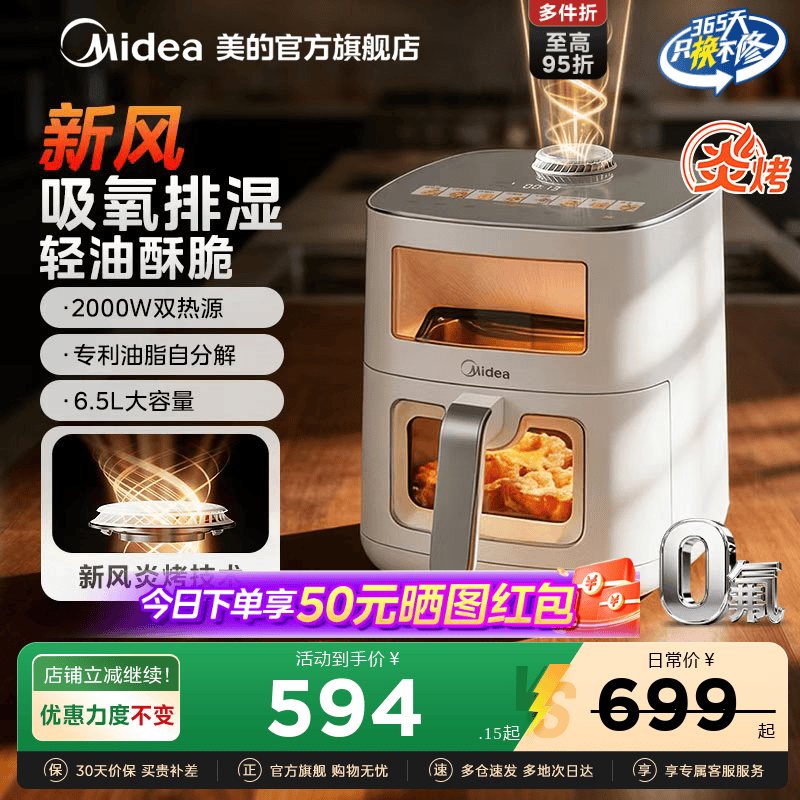 美的新风炎烤空气炸锅家用新款0氟智能电烤箱大容量双可视电炸锅