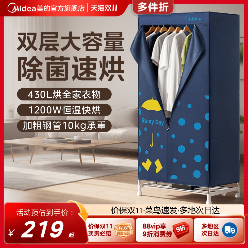 美的烘干机家用烘衣服干衣机小型宿舍大容量风干机折叠收纳烘衣机