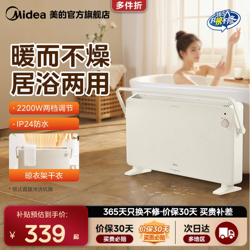 美的IPX4级防水浴室取暖器