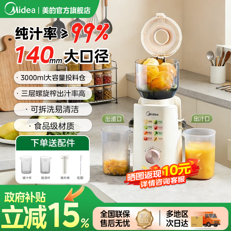 美的榨汁机小型家用全自动果汁榨汁分离慢磨大口径易清洗原汁机