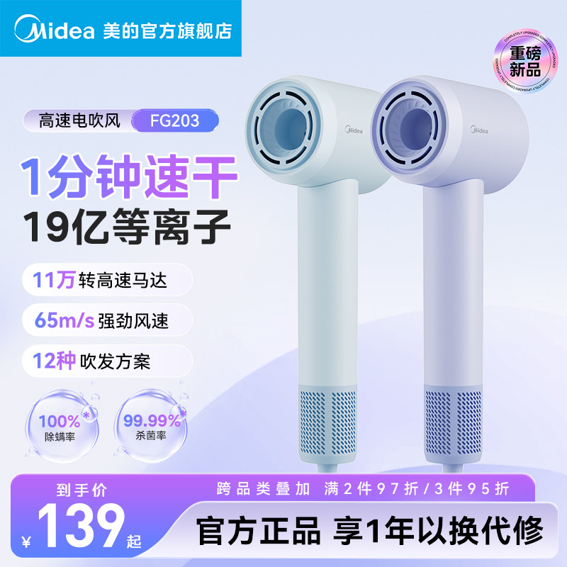 美的高速吹风机智能恒温护发风筒