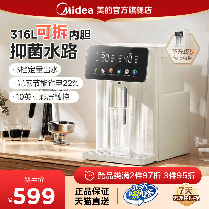 美的恒温电热水瓶家用智能热水壶新款316L烧水壶保温一体热饮水机