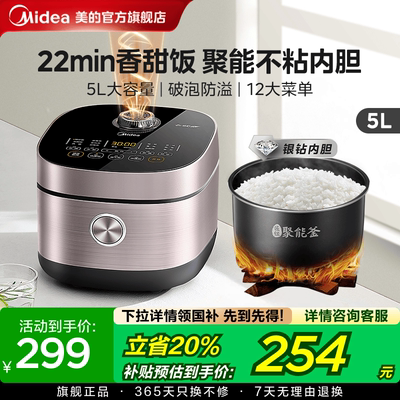 美的22分钟快煮电饭煲5升大容量