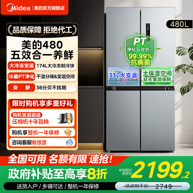 美的480L十字门冰箱大容量风冷