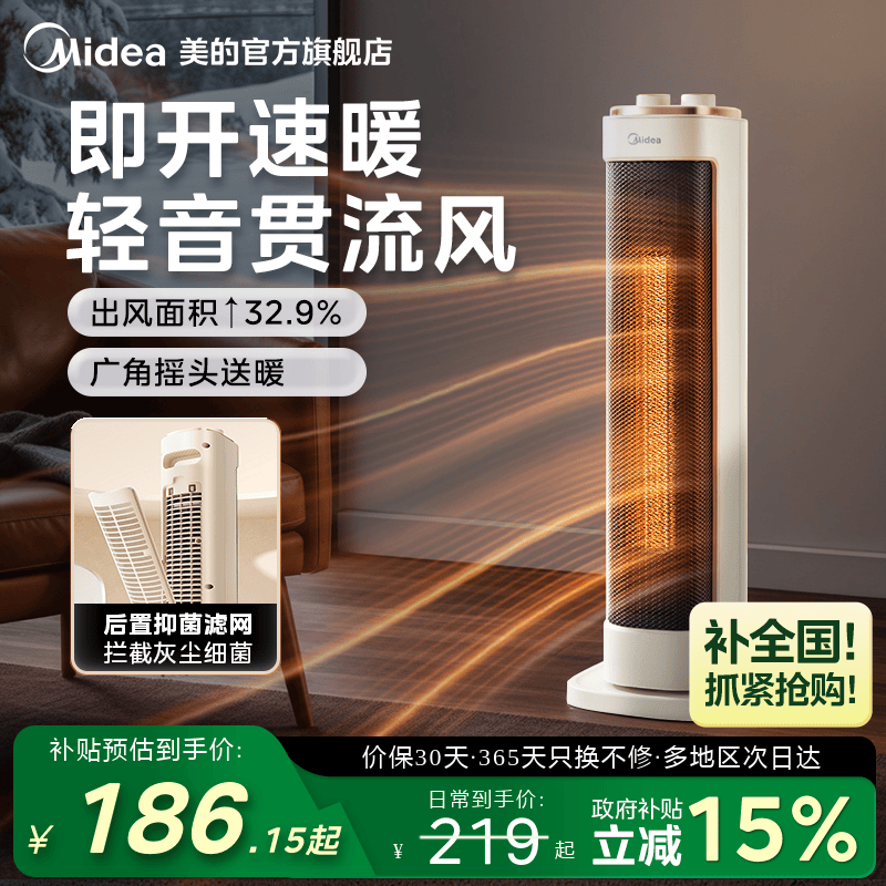 美的暖风机家用速热电暖炉