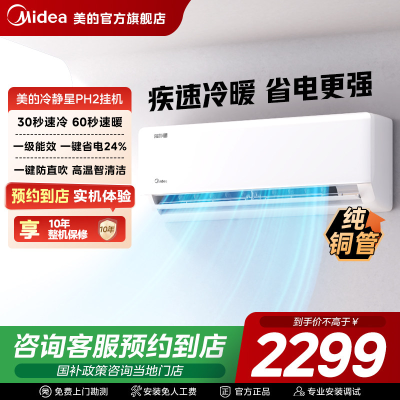 【门店同款】美的冷静星新一级变频冷暖挂机空调KFR-26GW/PH2 - 实物图