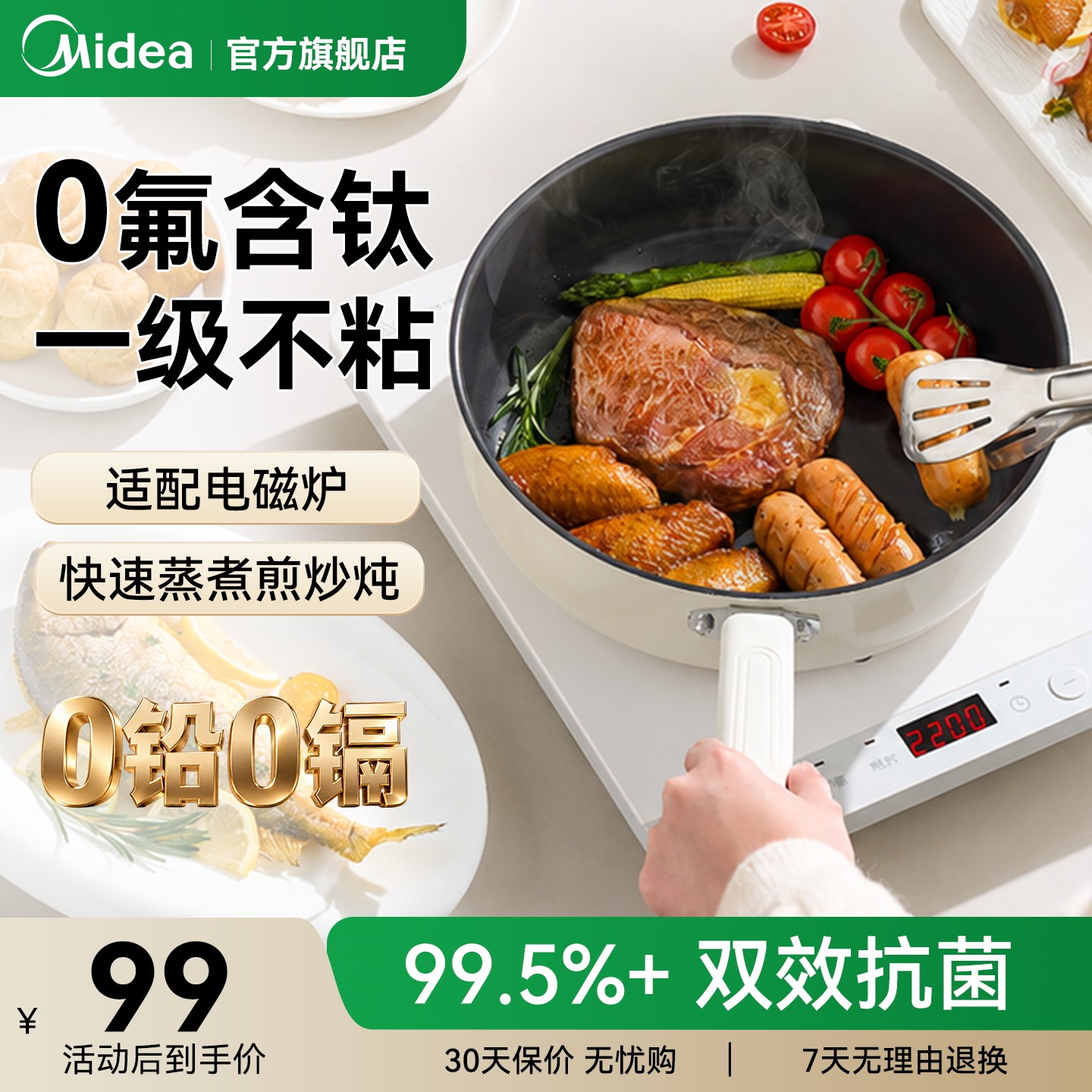 美的钛陶瓷平底锅不粘锅家用牛排烙饼电磁炉燃气灶专用炒菜深煎锅图片