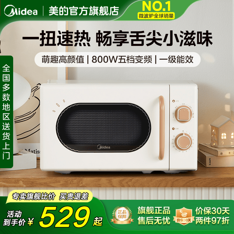 美的小滋味微波炉变频复古M20H4