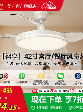 补贴15% 美的隐形风扇灯2026新款客厅餐厅吊灯电风扇吊扇灯熟睡风