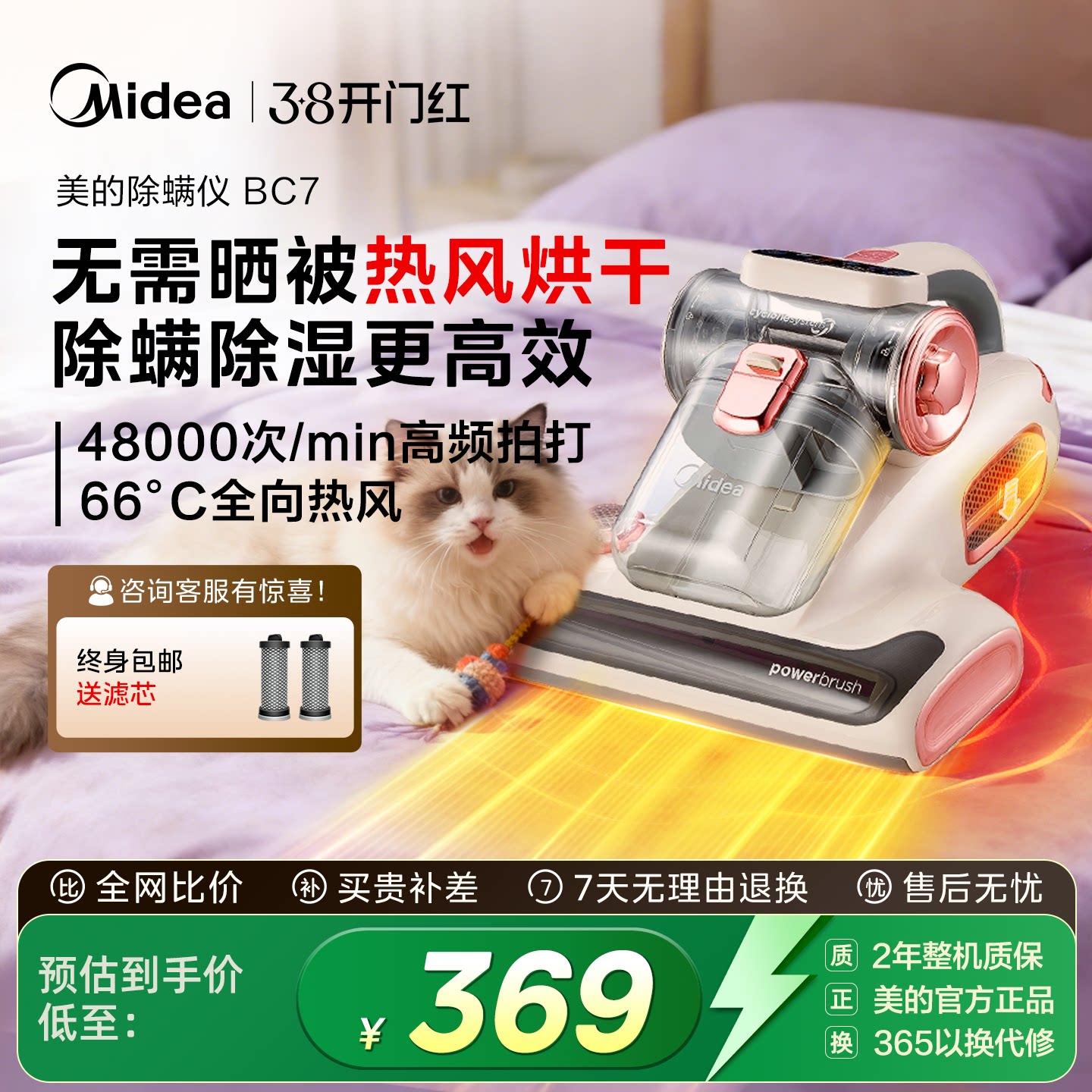 【热销爆款】红外紫外除螨仪吸尘杀菌清洁神器BC7床上家用大吸力 - 美的官方旗舰店出品