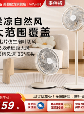 美的出品华凌落地扇家用大风量7叶电风扇卧室客厅台地两用电扇